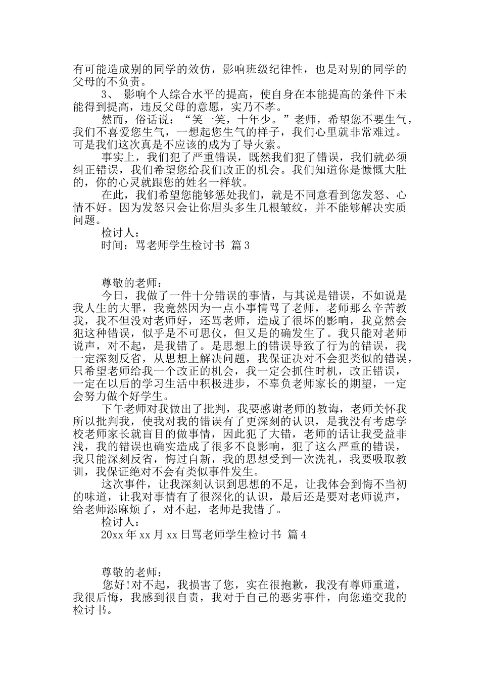 骂老师学生检讨书范文集合八篇_第2页