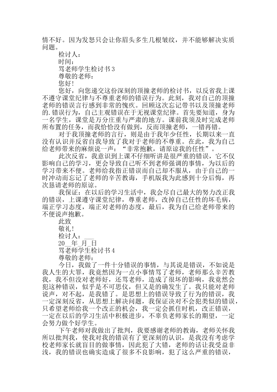 骂老师学生检讨书借鉴_第2页