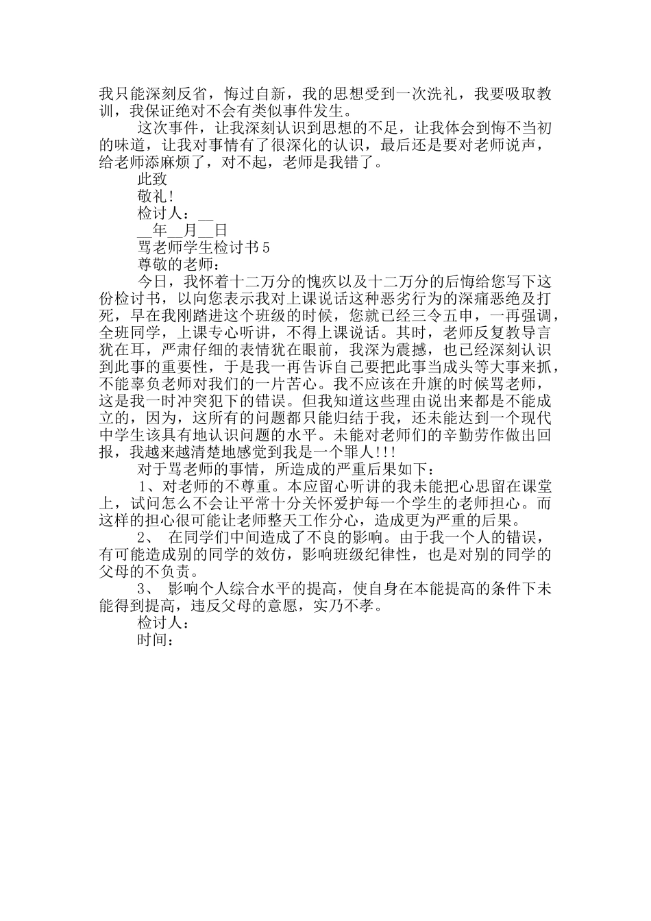 骂老师学生检讨书借鉴_第3页