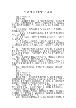 骂老师学生检讨书借鉴