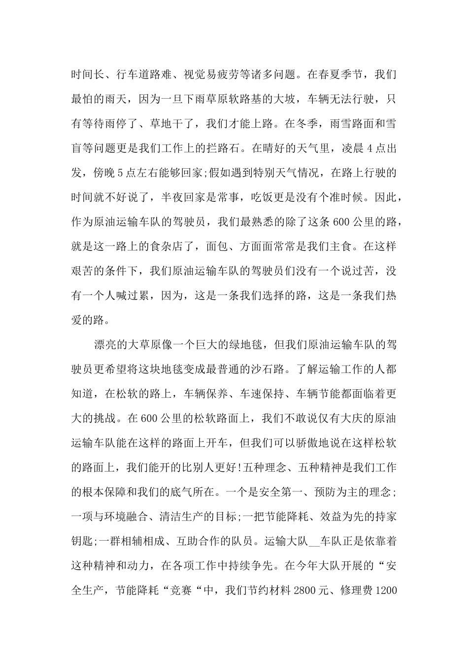 驾驶员爱岗敬业演讲稿大全5篇_第3页