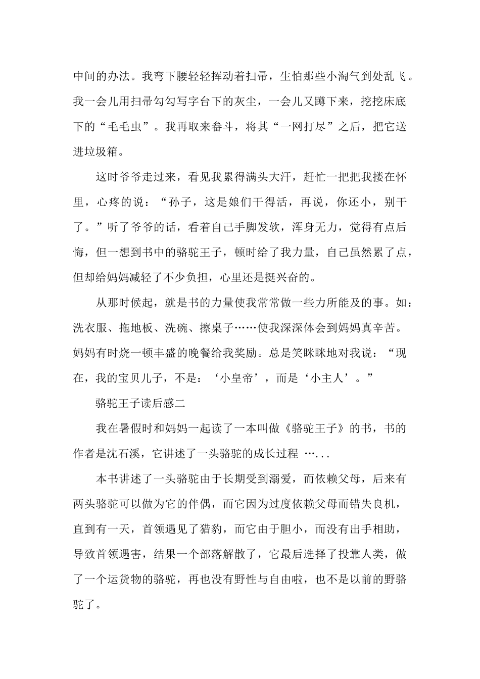 骆驼王子读后感400字左右_第2页