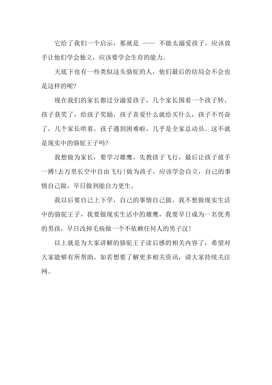 骆驼王子读后感400字左右_第3页