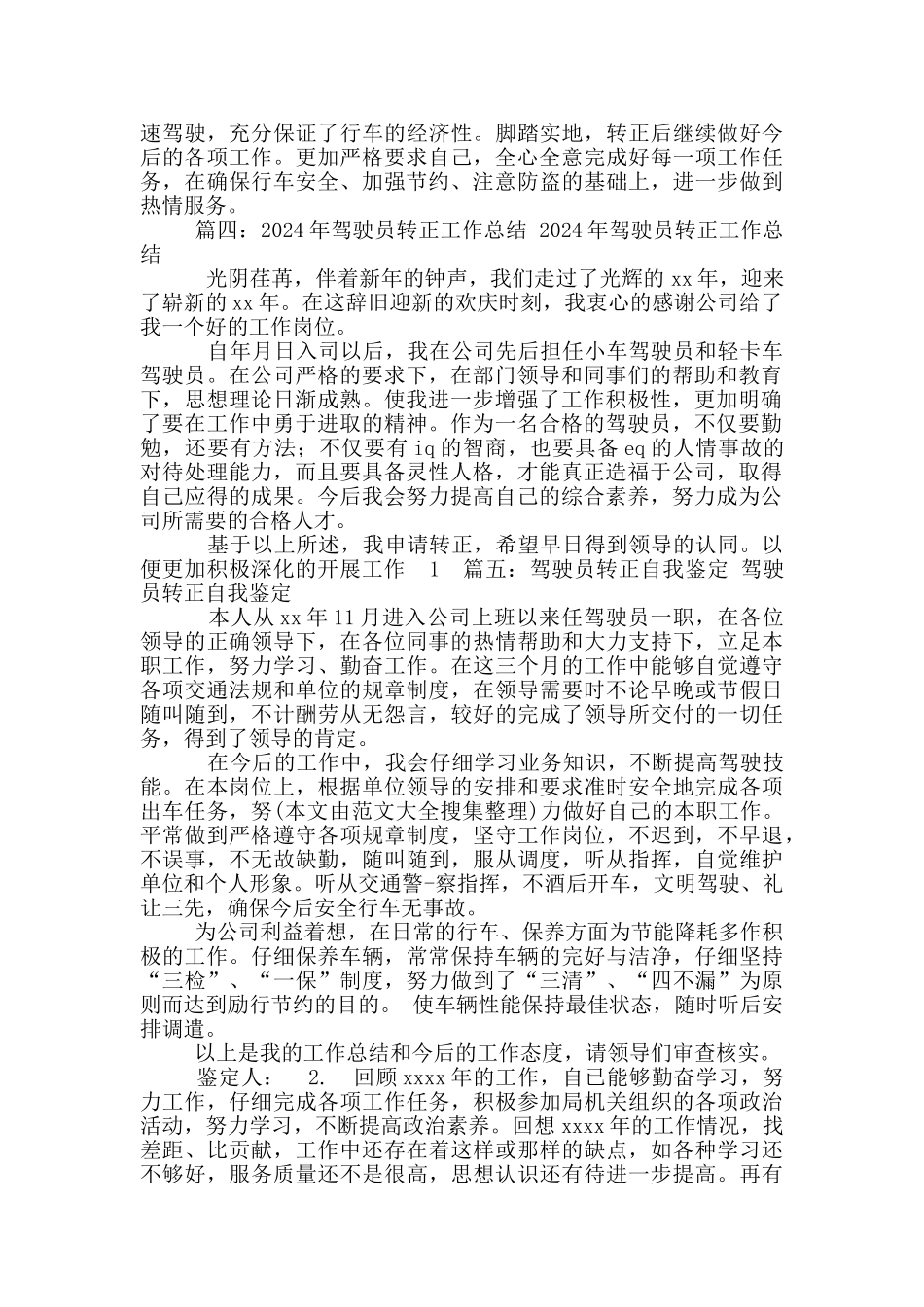 驾驶员转正工作总结5篇范文_第3页