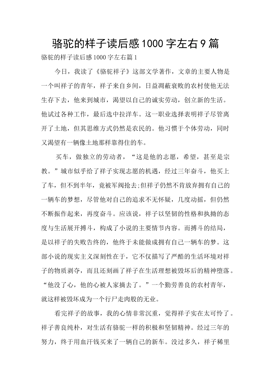 骆驼的样子读后感1000字左右9篇_第1页