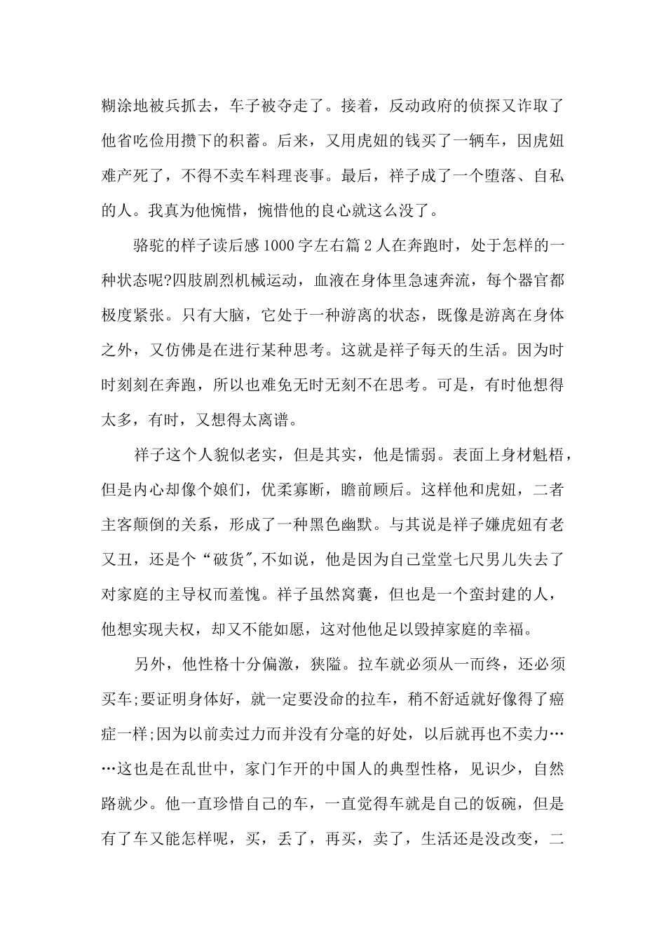 骆驼的样子读后感1000字左右9篇_第2页