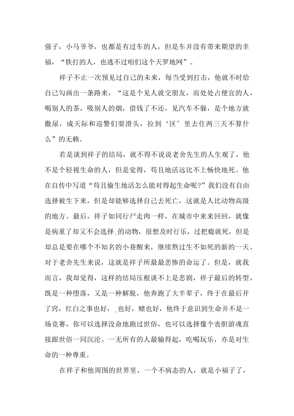 骆驼的样子读后感1000字左右9篇_第3页