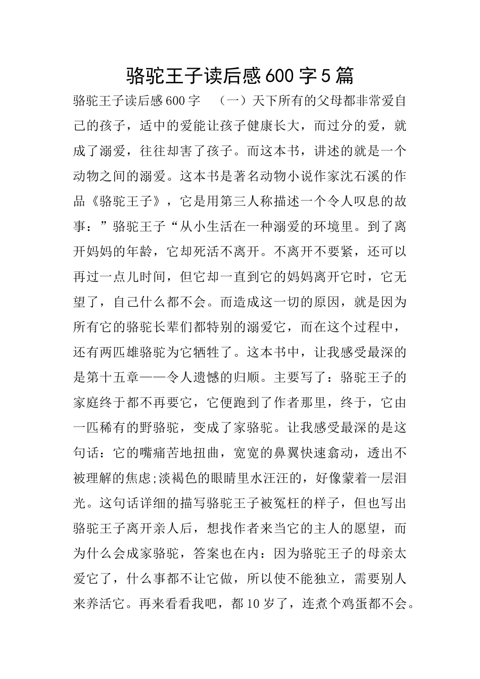 骆驼王子读后感600字5篇_第1页