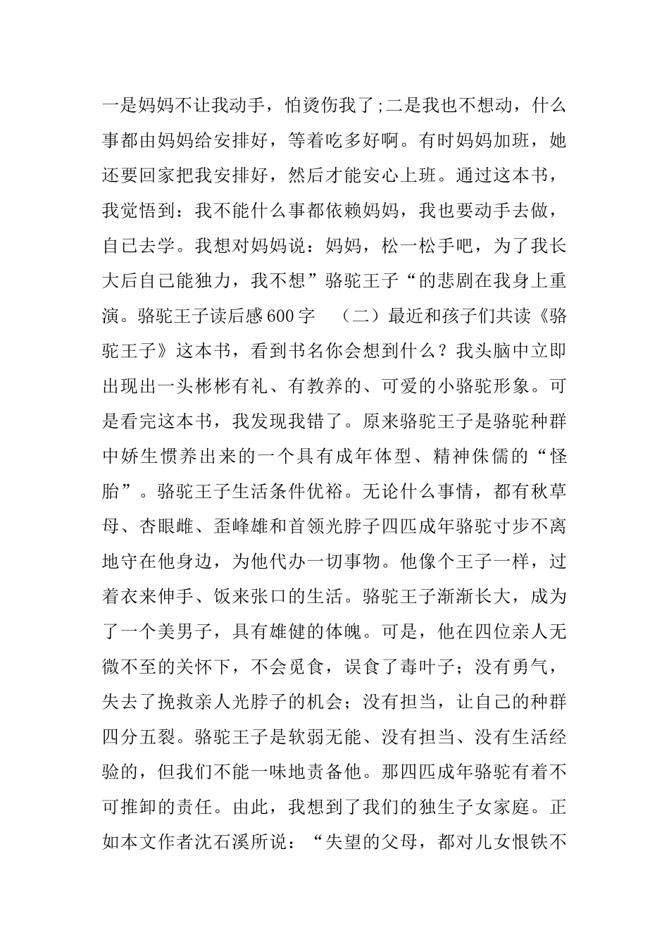 骆驼王子读后感600字5篇_第2页