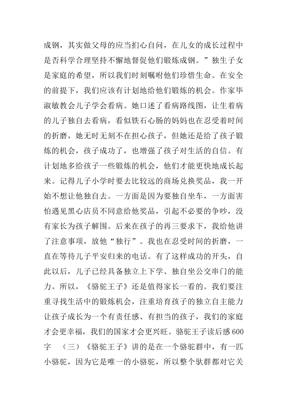 骆驼王子读后感600字5篇_第3页