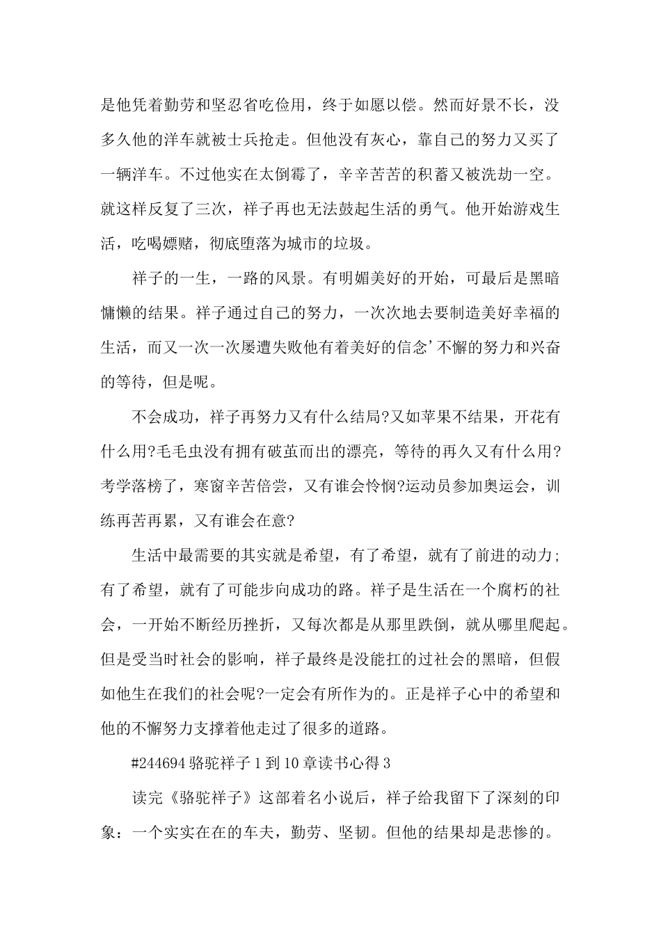 骆驼祥子1到10章读书心得6篇_第2页