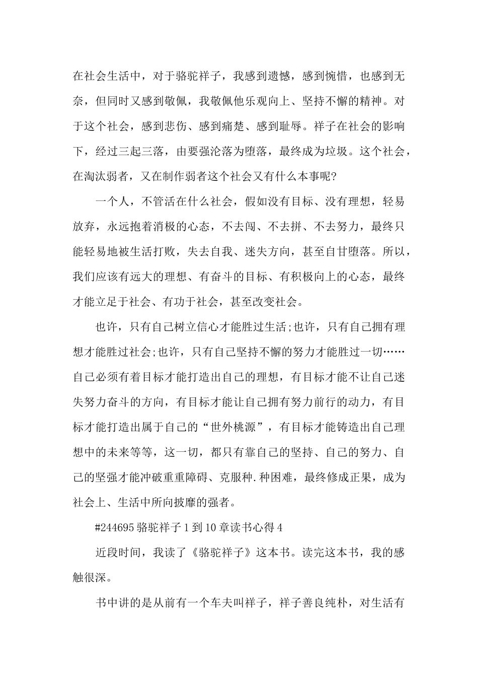 骆驼祥子1到10章读书心得6篇_第3页