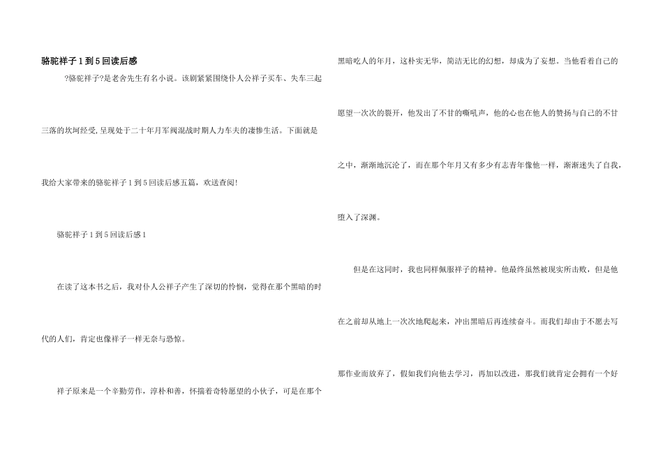 骆驼祥子1到5回读后感_第1页
