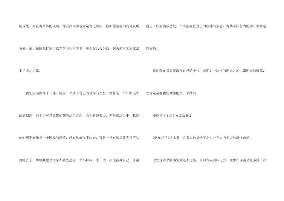 骆驼祥子1到5回读后感_第2页