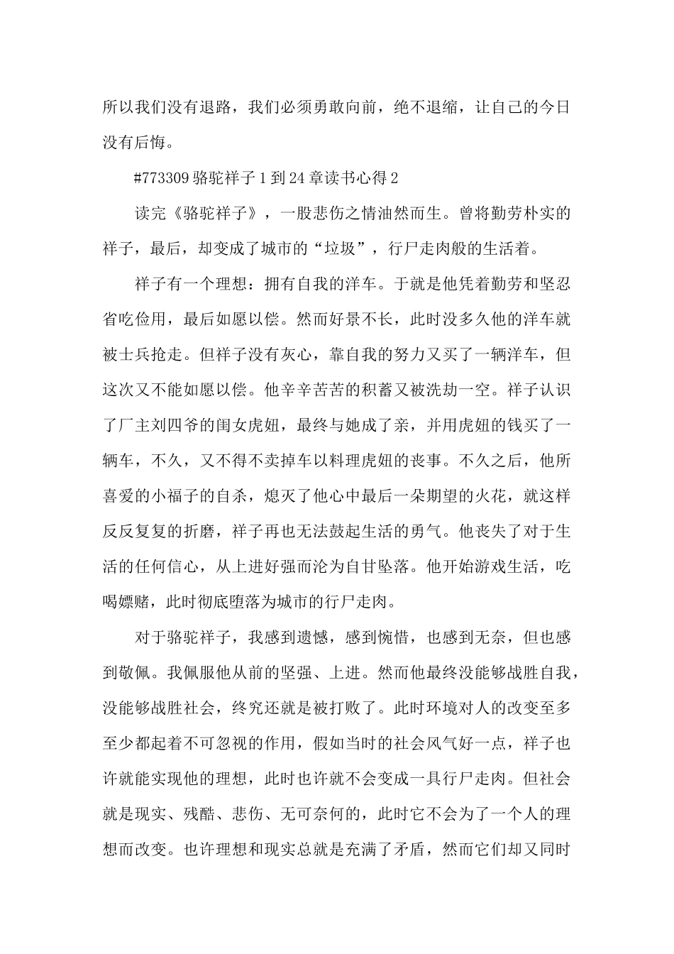 骆驼祥子1到24章读书心得6篇_第2页