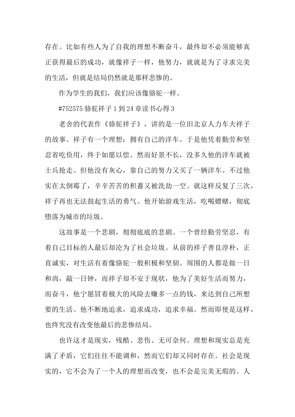 骆驼祥子1到24章读书心得6篇_第3页