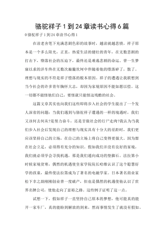 骆驼祥子1到24章读书心得6篇