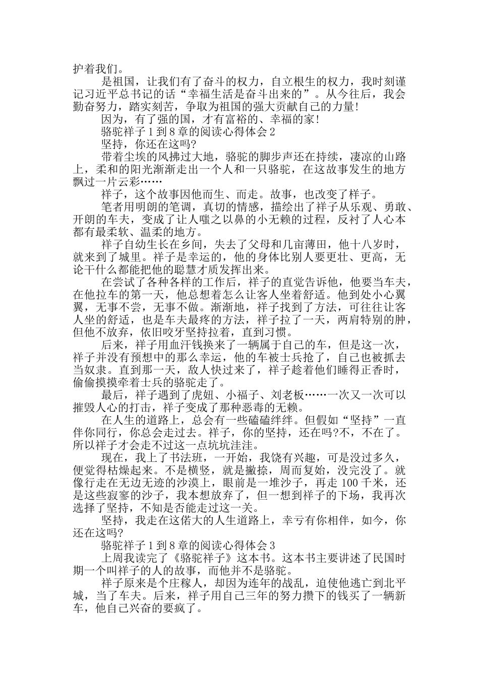 骆驼祥子1到8章的阅读心得体会5篇_第2页