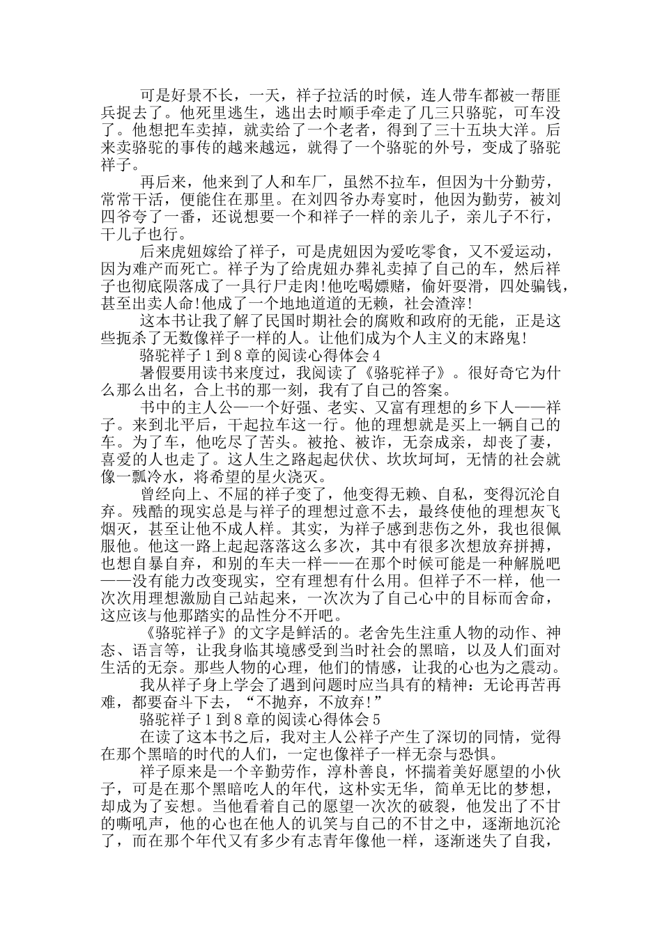 骆驼祥子1到8章的阅读心得体会5篇_第3页