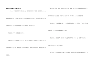 骆驼祥子9章读后感300字