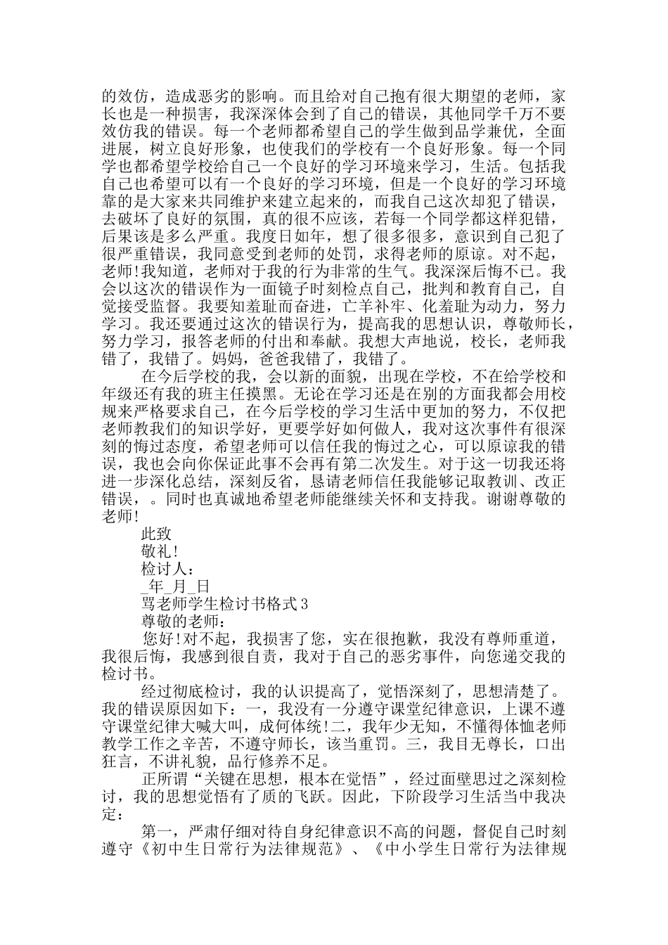 骂老师学生检讨书格式_第2页