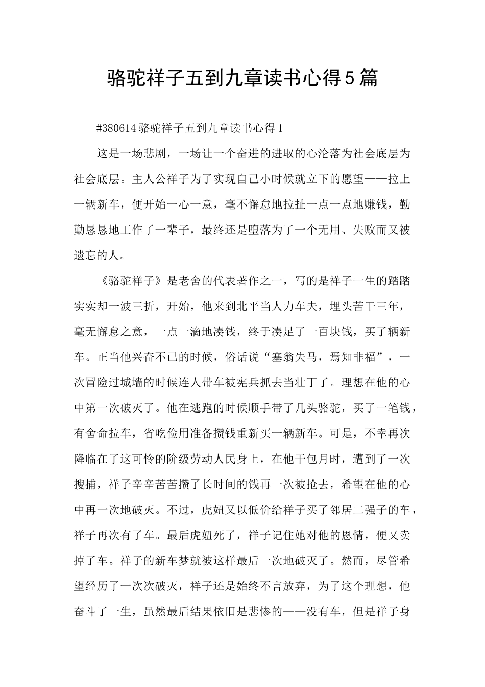骆驼祥子五到九章读书心得5篇_第1页