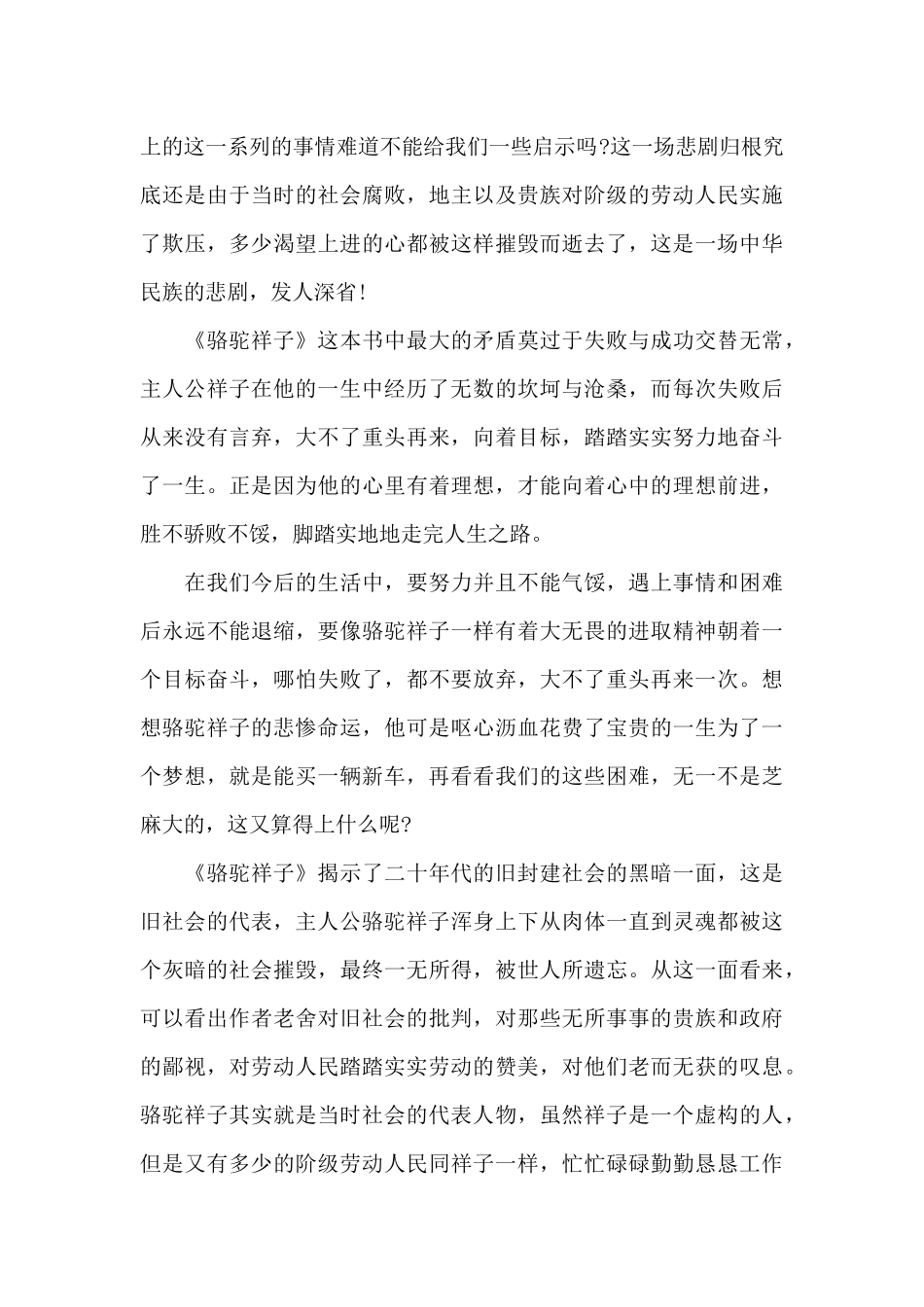 骆驼祥子五到九章读书心得5篇_第2页