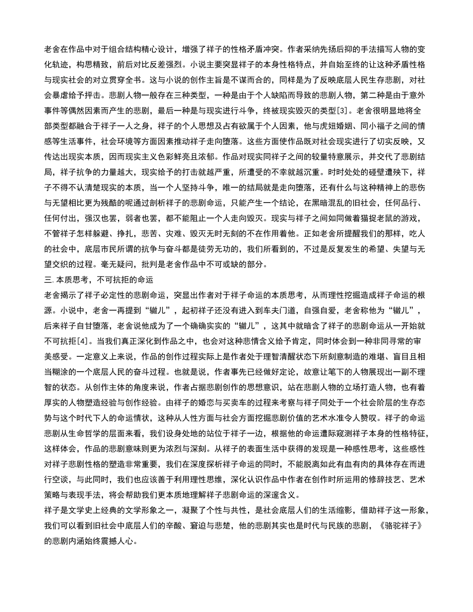 骆驼祥子中祥子的悲剧命运解析_第2页