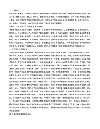 骆驼祥子中祥子的悲剧命运解析