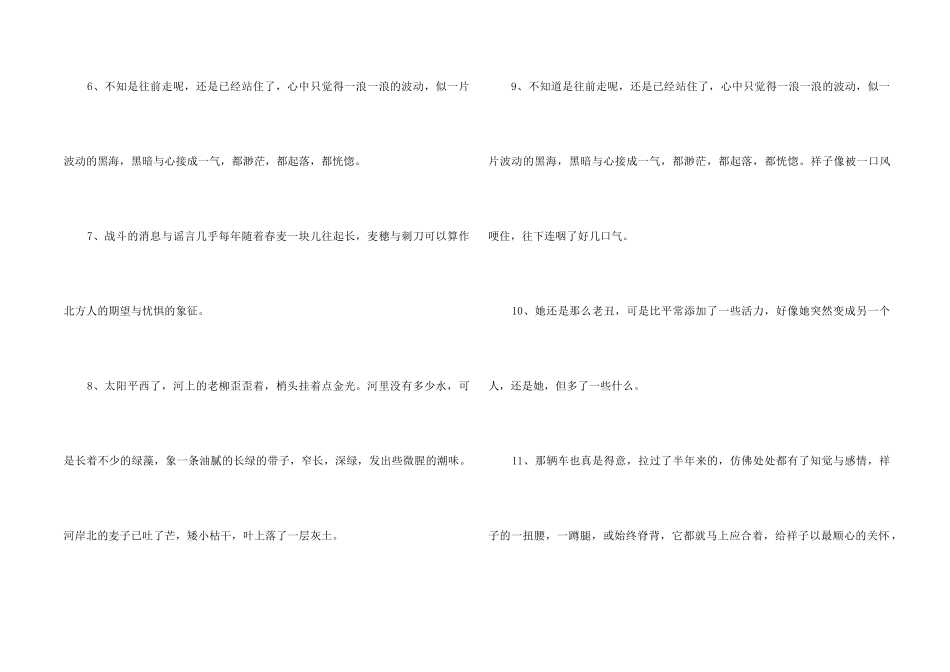 骆驼祥子优美语段_第2页