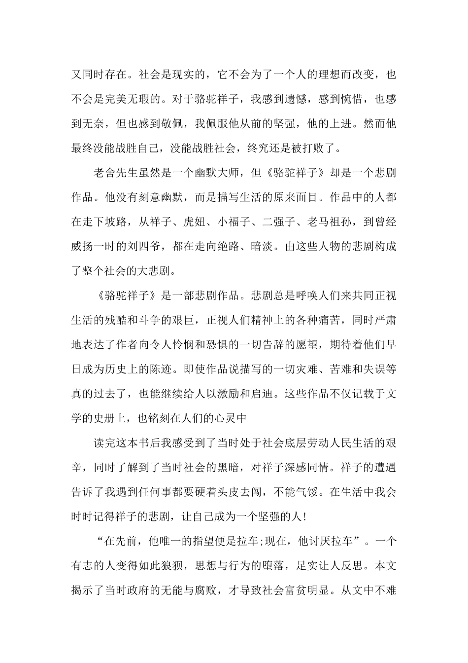 骆驼祥子亲子读书心得5篇_第2页