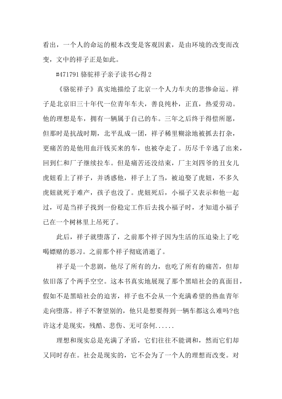 骆驼祥子亲子读书心得5篇_第3页