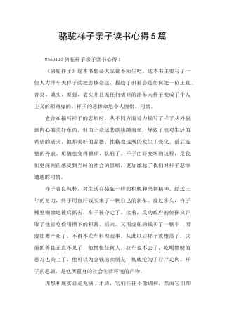 骆驼祥子亲子读书心得5篇