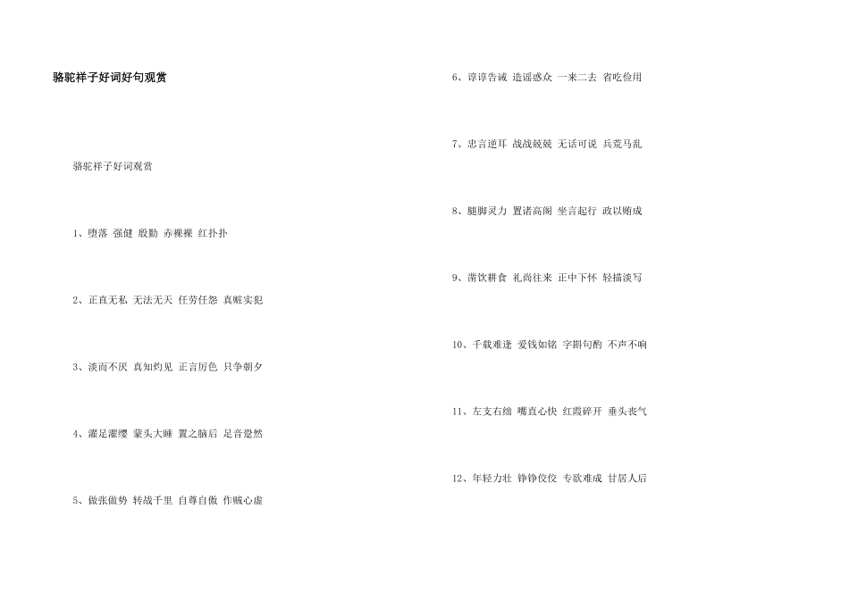 骆驼祥子好词好句欣赏_第1页