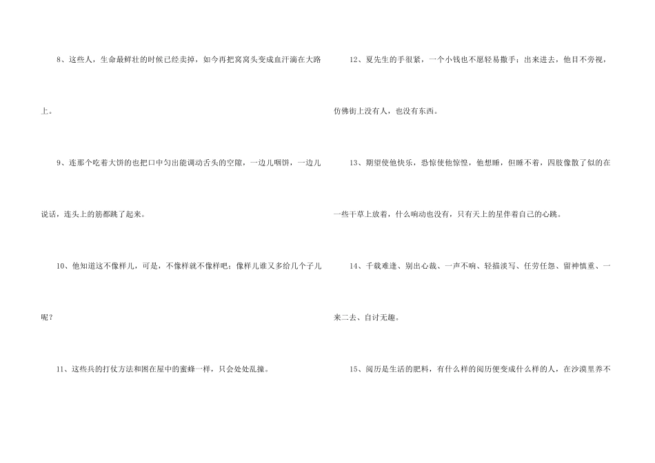 骆驼祥子好词好句欣赏_第3页