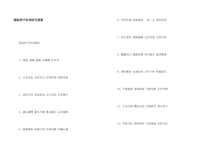 骆驼祥子好词好句欣赏