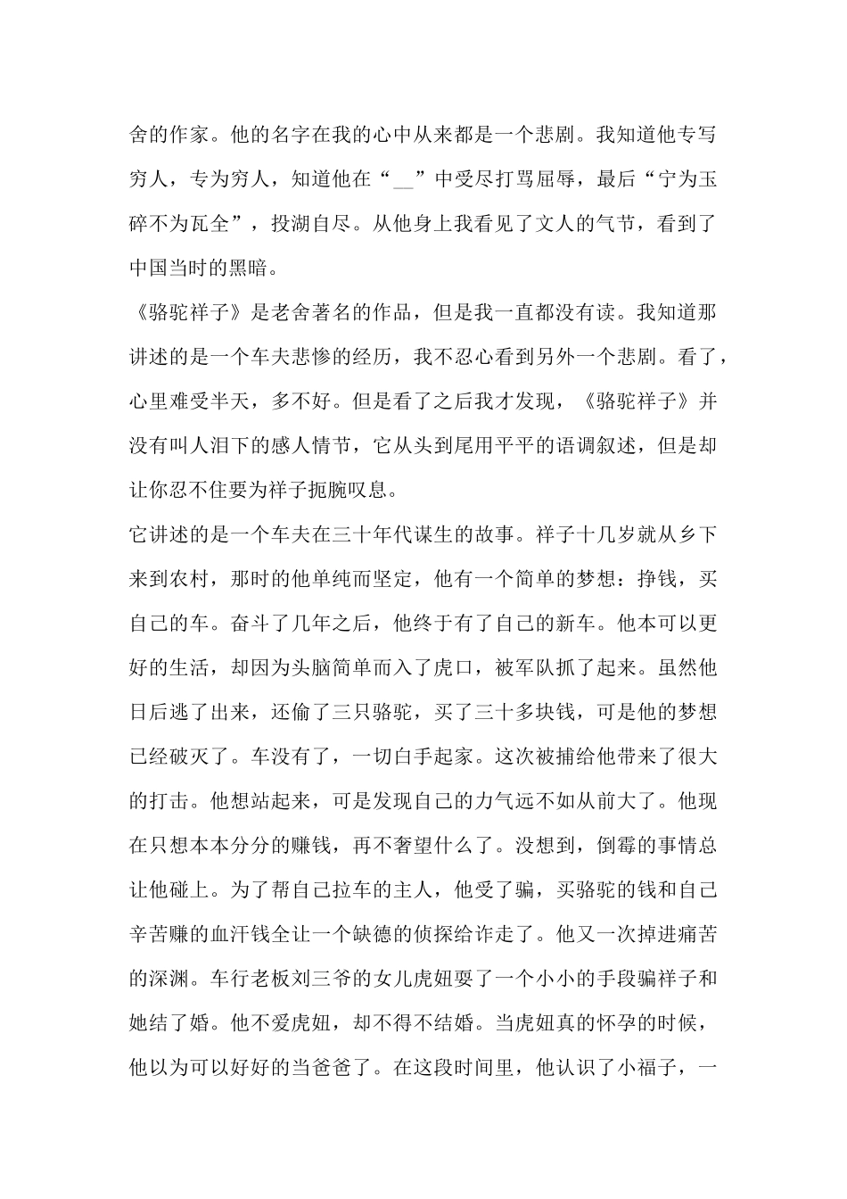 骆驼祥子22章读书心得4篇_第2页