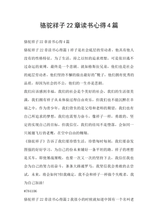 骆驼祥子22章读书心得4篇