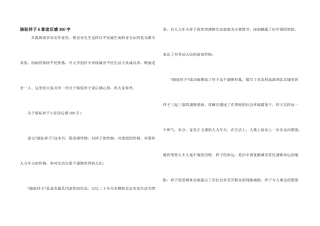 骆驼祥子6章读后感300字