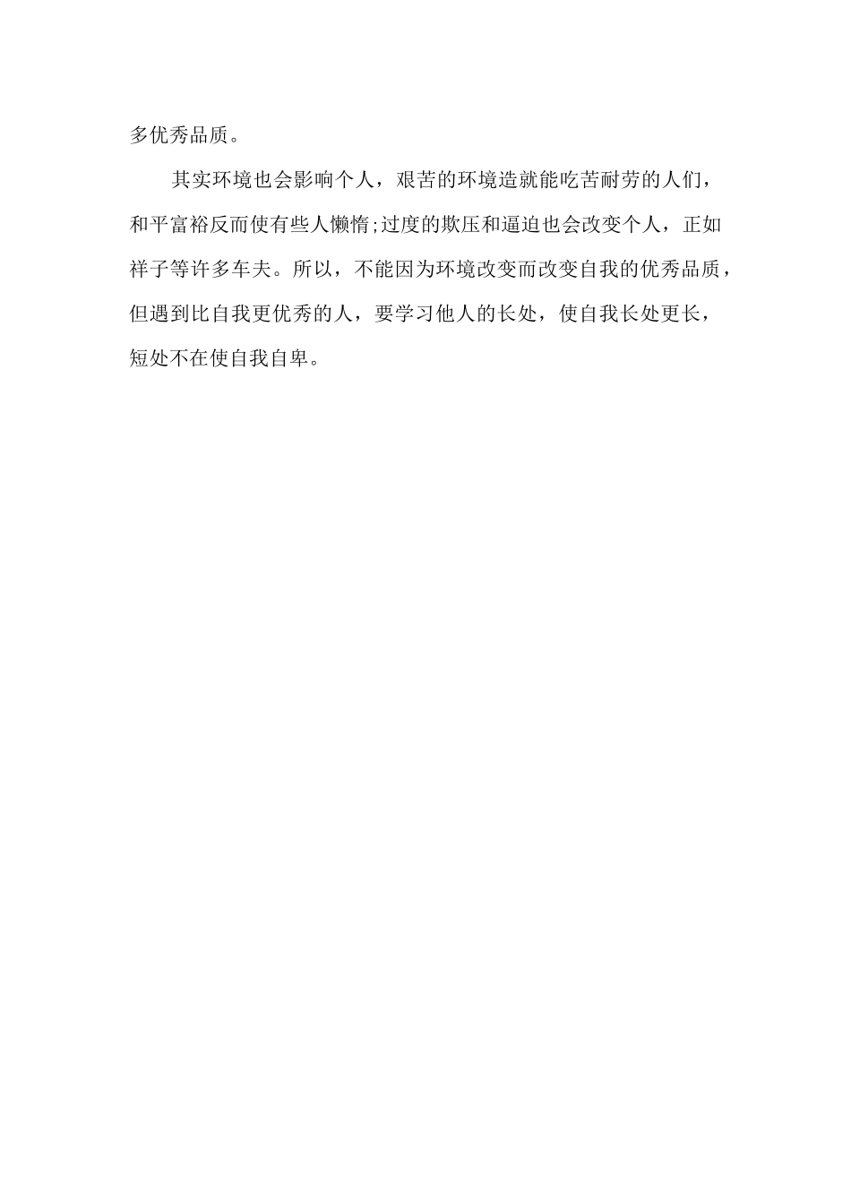 骆驼祥子小说个人读书心得5篇_第2页