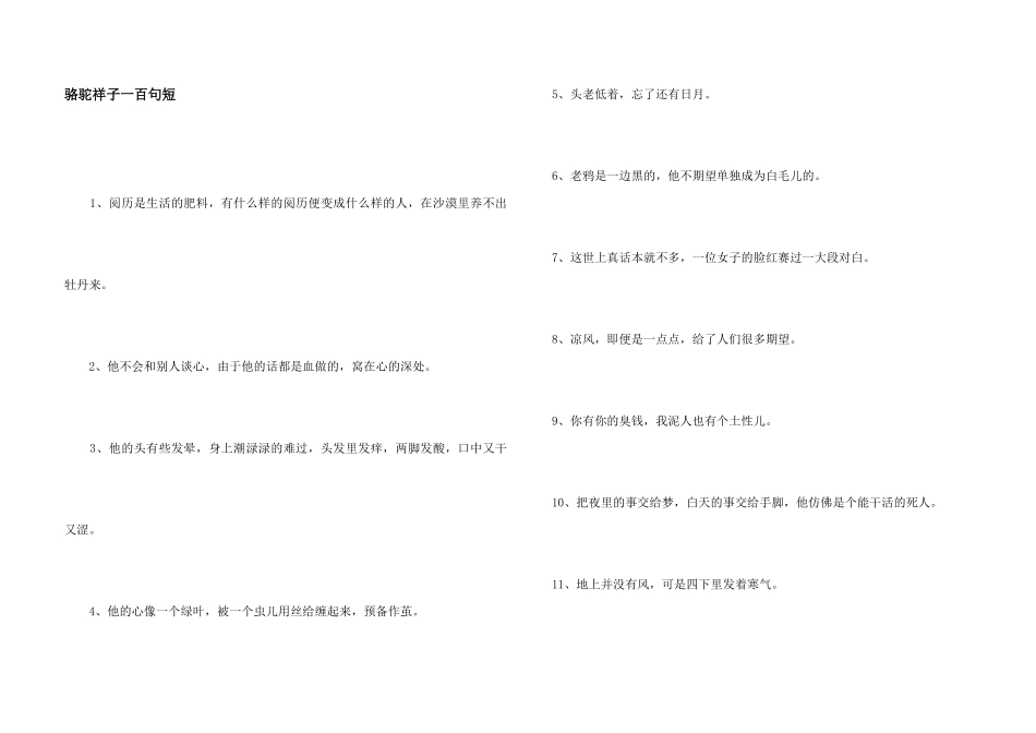 骆驼祥子一百句短_第1页