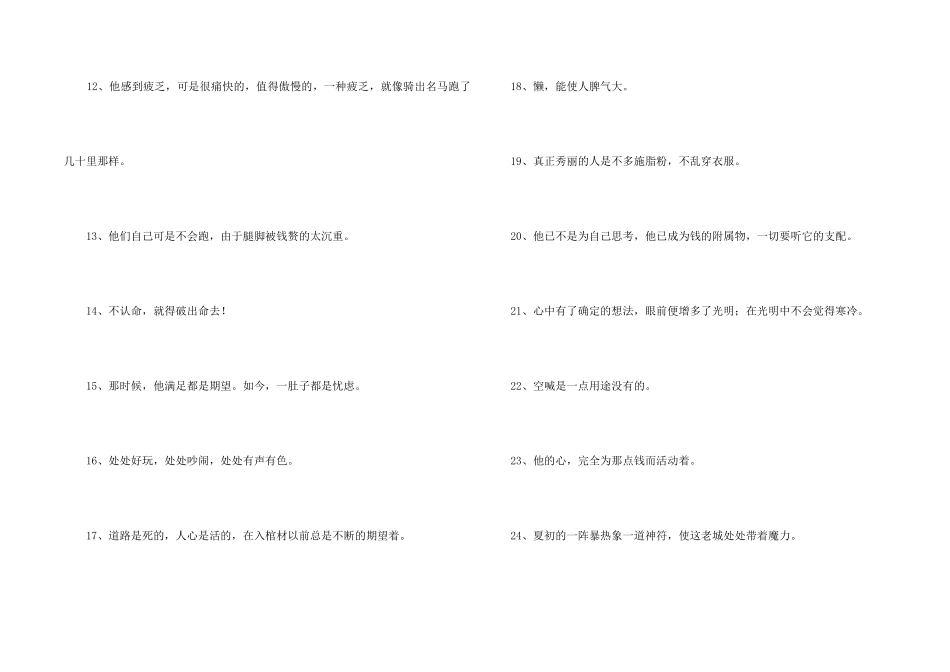 骆驼祥子一百句短_第2页