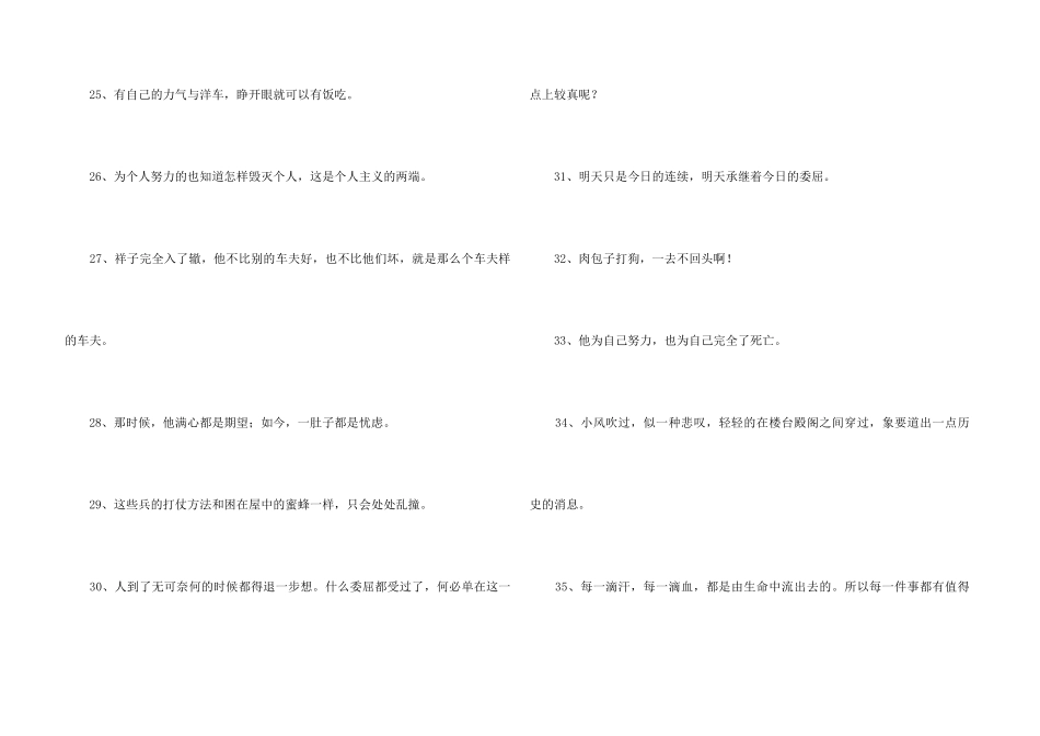 骆驼祥子一百句短_第3页