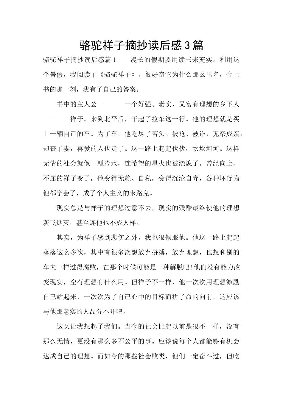 骆驼祥子摘抄读后感3篇_第1页