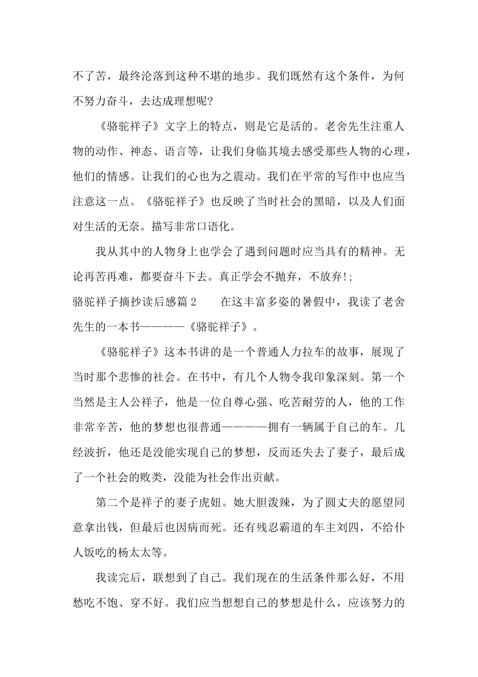 骆驼祥子摘抄读后感3篇_第2页