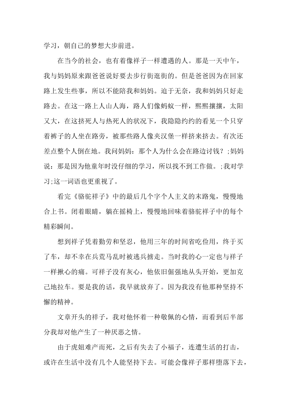 骆驼祥子摘抄读后感3篇_第3页