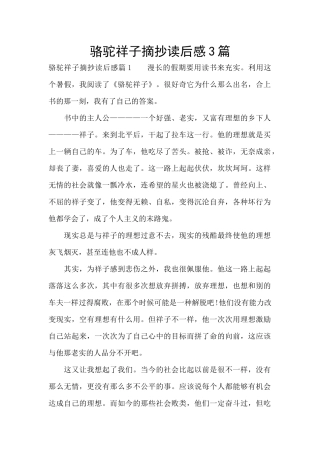 骆驼祥子摘抄读后感3篇