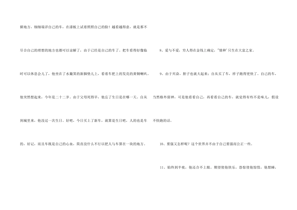 骆驼祥子摘抄_第2页