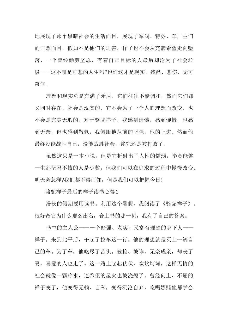 骆驼祥子最后的样子读书心得_第2页