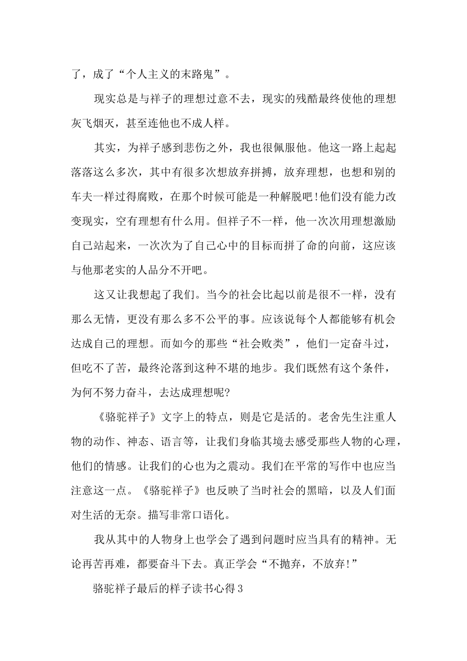 骆驼祥子最后的样子读书心得_第3页